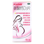 碳酸鈣D3片 600mg*72片 孕婦 老年人 女性補(bǔ)鈣 并幫助防治骨質(zhì)疏松癥 1盒裝