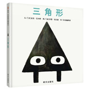 【信誼】三角形（3-8歲）美國學(xué)校圖書館年度好書 親子共讀童書繪本