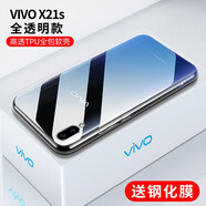 邁谷斯 vivoX21S手機(jī)殼 保護(hù)套輕薄硅膠全包軟殼防摔男女通用透明款  【透明軟殼】+【高清鋼化膜】