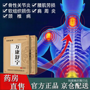 月中唯藥房SPS+萬(wàn)康舒寧貼 萬(wàn)康舒寧頸椎貼疼痛病中藥貼腰可搭身體乳 三盒裝一個(gè)療程