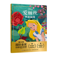 迪士尼*金獎動(dòng)畫(huà)電影故事：愛(ài)麗絲夢(mèng)游仙境兒童節禮物禮物童書(shū)節