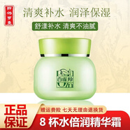百雀羚 面霜八杯水8杯水倍潤精華霜補水保濕鎖水霜滋潤保濕霜 8杯水倍潤精華霜50g