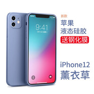 英悅 適用iPhone12手機(jī)殼蘋果12 ProMax液態(tài)硅膠保護(hù)套鏡頭全包防摔女男超薄網(wǎng)紅新款高檔 蘋果12【薰衣草】液態(tài)硅膠 | 肌膚手感 | 贈(zèng)膜