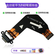 埃佰利 華為P30尾插P20Pro/P30Pro/P40充電送話器P10Plus卡座小板P9主板排線 P40尾插排線【IC支持全功能】