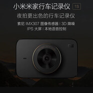米家小米行車(chē)記錄儀1S 高清夜視單鏡頭米家智能記錄儀停車(chē)監控 小米行車(chē)記錄儀1S加64G內存卡