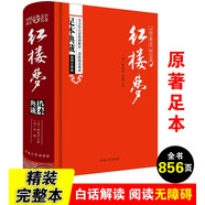 紅樓夢(mèng)原著/中國(guó)古典文學(xué)四大名著 足本典藏精裝版