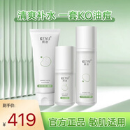 珂語護(hù)膚祛痘套組改善痘痘肌(洗面奶+爽膚水+祛痘精華)