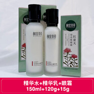 相宜本草紅景天瑩透幼白美白淡斑祛斑套裝潔面眼霜精華液水乳面膜組合禮盒 紅景天水+乳+眼霜 盒 護(hù)膚全套