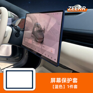 點(diǎn)繽適用極氪001/007中控屏幕硅膠保護套導航顯示屏防撞邊框套配件 極氪001/007專(zhuān)用-屏幕硅膠保護套【氮藍】1件