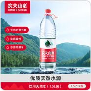 農夫山泉 飲用水 飲用天然水1.5L 1*12瓶  整箱裝 塑膜隨機發(fā)貨