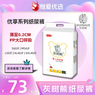 灰樹熊（HUISHUX）優(yōu)享系列紙尿褲NB/S/M/L/XL/XXL碼嬰兒超薄透氣親膚男女尿不濕 S