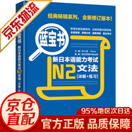 【系列自選】新日本語能力考試 N1 N2 N3 N4 N5紅藍(lán)綠橙寶書系列 藍(lán)寶書 N2文法(詳解+練習(xí))