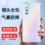 索聚適用 vivo s1pro手機殼四角防摔透明軟殼男手機套全包邊防摔殼后蓋保護殼潮殼 透明四角防摔殼