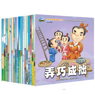 中國傳統(tǒng)故事繪本第二輯全20冊（彩圖注音版）成語故事大全幼兒3-6歲中國古代寓言神話故事節(jié)日繪本