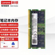 聯(lián)想（Lenovo） 筆記本內(nèi)存條 一體機(jī)電腦內(nèi)存條 適用聯(lián)想戴爾惠普華碩等  筆記本DDR5  4800MHz 16GB 1條