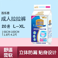 百樂恩拉拉褲LXL尿不濕產(chǎn)婦安心褲男女護(hù)理用老年人防側(cè) L-XL 20片裝