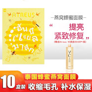 Atreus泰國(guó)ATREUS燕窩精華at蜂蜜面膜女保濕補(bǔ)水提亮膚色收縮毛孔10片 【囤貨優(yōu)選10盒裝】燕窩蜂蜜面膜