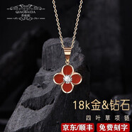 喬柏妲禮物18k彩金玫瑰金鉆石項(xiàng)鏈女生日送老婆 【18K金款】紅瑪瑙-四葉草項(xiàng)鏈
