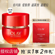 玉蘭油（OLAY）大紅瓶新生金純面霜抗皺緊致淡紋補水保濕護膚品女士擦臉油護臉霜 超紅瓶臻粹精華乳霜50g