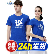 珠光萊卡文化衫定制圓領(lǐng)聚會T恤印字工作服畢業(yè)班服定做短袖印logo工衣服 寶藍(lán) 3XL