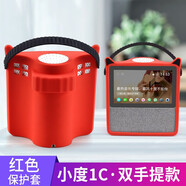 彧卿適用小度x8/x10保護(hù)套小度在家1c保護(hù)套小度1S保護(hù)套Air智能屏小杜AI音箱音響防摔硅膠手提保護(hù)殼 小度1C保護(hù)套-紅色