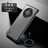 盔索 華為mate40Pro+手機(jī)殼Mate40無(wú)邊框防摔MT40保護(hù)套精孔金屬半包外殼 mate40【優(yōu)雅黑】