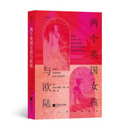 兩個英國女孩與歐陸：法國新浪潮電影大師特呂弗摯愛小說，經(jīng)典同名愛情電影原著，令人重新審視愛情 小說