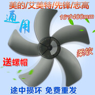 家柏飾適用先鋒美的通用電風(fēng)扇葉子葉片400mm16寸落地扇5葉扇葉臺扇配件