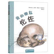 我的朋友倫佐·中國原創(chuàng)親子共讀精裝繪本