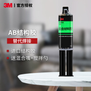 3M AB胶水结构胶多用途聚氨酯树脂胶 DP6310NS 绿色 (25毫升/支)