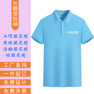 奧義馳夏季工作服定制翻領(lǐng)短袖T恤團(tuán)體活動(dòng)工衣文化廣告衫企業(yè)定制logo 淺藍(lán)色 M