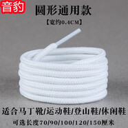 音豹適配新百倫NB361喬丹耐克阿迪達斯飛馬李寧AJ1安·踏AF1白色鞋帶男 白色圓形通用款【寬約0.4cm】 100CM-建議5排孔