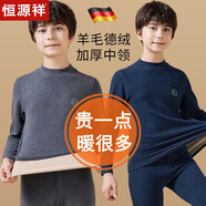 恒源祥兒童保暖內(nèi)衣青少年秋衣秋褲套裝加厚加絨羊毛初中學(xué)生大童 【羊毛+蠶絲】中領(lǐng)-藏青 160