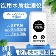 北上（BESOON）水質(zhì)檢測儀器高精度測水質(zhì)儀器 自來水山泉水井水TDS水質(zhì)檢測筆家用飲用水質(zhì)檢測儀 水質(zhì)檢測儀（新款）