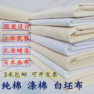 白布料白坯布服裝立裁白胚布扎染純棉全棉純白布滌棉涂鴉畫布 純棉 0.95米寬 厚款/ 米黃