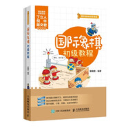 國際象棋初級教程（人郵體育出品）