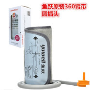 魚躍牌(Yuwell)上臂式電子血壓計袖帶臂帶配件綁帶680A670660d655ABC專用通用型 魚躍原廠升級款360度隨心測袖帶（盒裝）