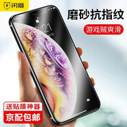 閃魔 蘋果11鋼化膜iphone11promax/XR/Xsmax手機膜無邊高清抗藍光防摔抗指紋貼膜 XR/11【1片裝】非全屏磨砂版