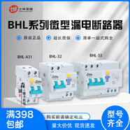 漏電保護斷路器//BHL33/1P+N 2P 3P漏電開(kāi)關(guān)匯 C16A BHL-A31