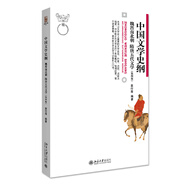 中國文學(xué)史綱·魏晉南北朝 隋唐五代文學(xué)(第四版)