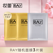 妆蕾（RAY）泰国进口面膜补水保湿金银色随机35g*3片装