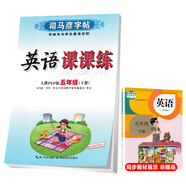 司馬彥字帖小學(xué)生英語(yǔ)寫(xiě)字課課練五年級人教版下冊/五年級英語(yǔ)課本同步練字帖下冊規范字人民教育出版社編審顧振彪審定