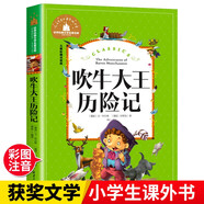 彩圖注音版大林和小林 吹牛大王歷險記 洋蔥頭歷險記 搗蛋鬼日記 秘密花園正版5冊兒童文學(xué)讀物 創(chuàng)世吹牛皮大王