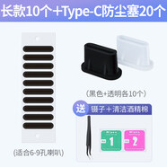 嚴(yán)謹(jǐn)  適用華為手機(jī)喇叭孔防塵網(wǎng)貼揚(yáng)聲器防塵塞聽(tīng)筒防塵塞充電口堵頭聽(tīng)筒網(wǎng)小米11 vivo通用 長(zhǎng)款10條裝+TypeC充電口防塵塞【黑+透】各1 華為系列長(zhǎng)款