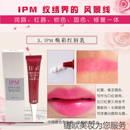 潤絲順ipm漂唇后的紅唇素pcd煥彩紅唇乳不沾杯紋繡專(zhuān)用紋唇修復固色 ipm紅唇乳(蜜桃色)
