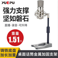 越普 桌面麥克風(fēng)手機(jī)支架金屬加重加長(zhǎng)話(huà)筒直播網(wǎng)紅唱歌家用防震架通用可升降調(diào)節(jié)穩(wěn)固耐用手持便攜 配小奶瓶防震架 標(biāo)準(zhǔn)