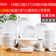 景航 90件碗碟套裝景德鎮餐具陶瓷器家用餐具套裝菜盤(pán)子禮品碗筷日式組合簡(jiǎn)約吃飯碗具10十人用 簡(jiǎn)愛(ài)90件（湯古配置)