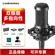 鐵三角（Audio-technica） AT2050電容麥?zhǔn)謾C直播設(shè)備套裝K歌大合唱主播錄音話筒 麥克風(fēng)標(biāo)配