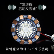 維茵鋼鐵俠手辦MK1方舟反應(yīng)堆胸?zé)羝囱b模型鋼鐵俠手辦擺件辦周邊玩具 【聲控成品版】典藏版MK1核心