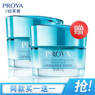 珀萊雅（PROYA）面膜護(hù)膚品補(bǔ)水保濕海藻清潔滋潤(rùn)肌膚睡眠面膜520禮物 透潤(rùn)安肌睡眠面膜50g